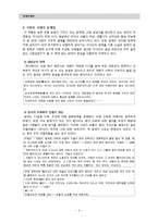 [현대비평론] 역사주의 비평 - 채만식의「레디메이드 인생」-4