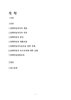 [아동복지론] 장애 아동복지-1