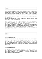 [아동복지론] 장애 아동복지-2