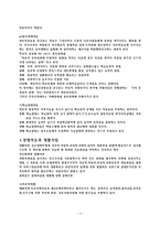 [아동복지론] 장애 아동복지-4