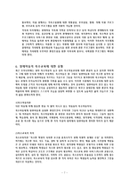 [아동복지론] 장애 아동복지-7
