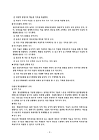 [아동복지론] 장애 아동복지-9