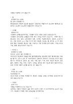 [비타민과 건강] 자신의 1일 식사섭취량과 한국인 영양섭취기준과 비교-13
