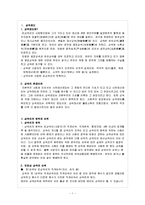 [법률] 상속제도 - 상속의 의의, 상속인의 순위, 상속의 승인과 포기, 유류분제도, 상속세에 대해-2