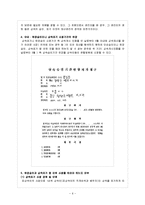 [법률] 상속제도 - 상속의 의의, 상속인의 순위, 상속의 승인과 포기, 유류분제도, 상속세에 대해-7