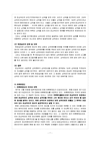[법률] 상속제도 - 상속의 의의, 상속인의 순위, 상속의 승인과 포기, 유류분제도, 상속세에 대해-8