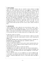[법률] 상속제도 - 상속의 의의, 상속인의 순위, 상속의 승인과 포기, 유류분제도, 상속세에 대해-11