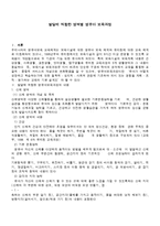 [보육과정] 발달에 적합한 영역별 영유아 보육과정-1