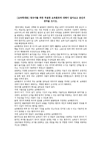 [보육학개론] 영유아를 위한 적절한 보육환경에 대해서 알아보고 본인의 생각을 쓰시오-1