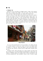 제노포비아에 관련하여 조사-1
