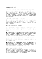 제노포비아에 관련하여 조사-5