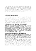 제노포비아에 관련하여 조사-7
