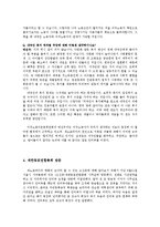 제노포비아에 관련하여 조사-8