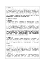 [사회복지정책론] 우리나라 아동복지정책의 실태와 개선방안-3
