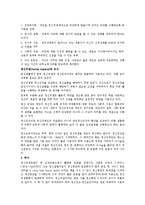 [정신건강론] 인간발달에 따른 정신건강-3
