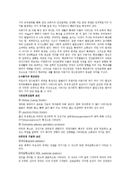 [정신건강론] 인간발달에 따른 정신건강-7