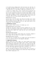 [정신건강론] 인간발달에 따른 정신건강-9