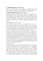 [정신건강론] 인간발달에 따른 정신건강-11