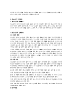 [정신건강론] 인간발달에 따른 정신건강-13