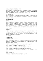 [정신건강론] 인간발달에 따른 정신건강-15