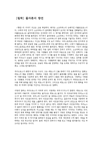 [철학] 플라톤의 향연와 소감-1