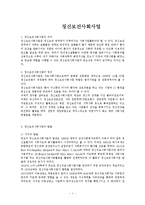 [정신건강론] 정신보건사회사업에 대해서-1