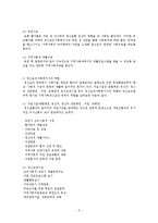 [정신건강론] 정신보건사회사업에 대해서-3