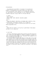 [정신건강론] 정신보건사회사업에 대해서-9