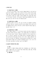 [아동복지론] 유아기와 아동기의 생물학적 체계-2