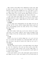 [아동복지론] 유아기와 아동기의 생물학적 체계-3