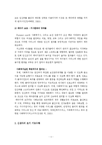 [아동복지론] 유아기와 아동기의 생물학적 체계-4