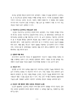 [아동복지론] 유아기와 아동기의 생물학적 체계-6