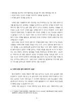 [아동복지론] 유아기와 아동기의 생물학적 체계-8