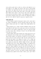 [아동복지론] 유아기와 아동기의 생물학적 체계-9