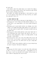 [아동복지론] 유아기와 아동기의 생물학적 체계-10
