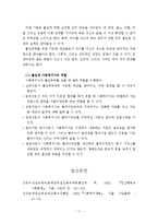 [아동복지론] 유아기와 아동기의 생물학적 체계-11