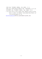 [아동복지론] 유아기와 아동기의 생물학적 체계-12