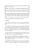 현대 가정을 중심으로 일어나고 있는 보육의 문제, 이혼율의 증가 그리고 노인 문제에 대해서 기사를 스크랩한 후 기사내용에 대한 느낀점-2
