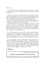 현대 가정을 중심으로 일어나고 있는 보육의 문제, 이혼율의 증가 그리고 노인 문제에 대해서 기사를 스크랩한 후 기사내용에 대한 느낀점-3