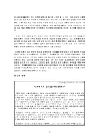 현대 가정을 중심으로 일어나고 있는 보육의 문제, 이혼율의 증가 그리고 노인 문제에 대해서 기사를 스크랩한 후 기사내용에 대한 느낀점-5