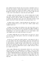 현대 가정을 중심으로 일어나고 있는 보육의 문제, 이혼율의 증가 그리고 노인 문제에 대해서 기사를 스크랩한 후 기사내용에 대한 느낀점-7