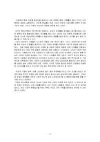 현대 가정을 중심으로 일어나고 있는 보육의 문제, 이혼율의 증가 그리고 노인 문제에 대해서 기사를 스크랩한 후 기사내용에 대한 느낀점-8