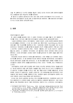 [서양사학사] 마키아벨리의 역사 인식에 대하여-3