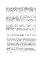 [서양사학사] 마키아벨리의 역사 인식에 대하여-5
