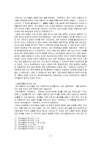 [서양사학사] 마키아벨리의 역사 인식에 대하여-9