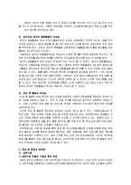 [교과과정] 영어과 교육과정 체제 및 운영지침-3