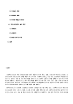 [지역사회복지론] 지역사회복지의 현황과 문제점-2
