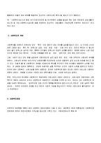[지역사회복지론] 지역사회복지의 현황과 문제점-3
