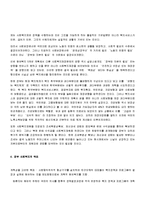 [지역사회복지론] 지역사회복지의 현황과 문제점-4