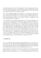 [지역사회복지론] 지역사회복지의 현황과 문제점-7